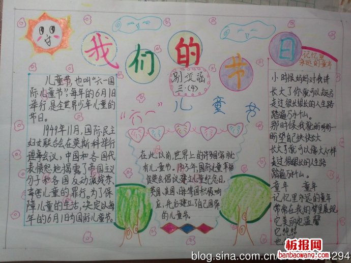 儿童节手抄报：记忆里永远的童年