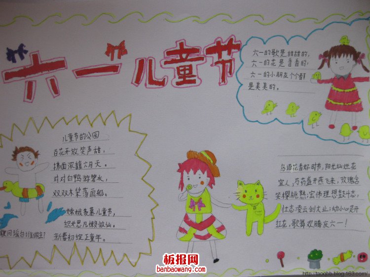 儿童节手抄报：记忆里永远的童年