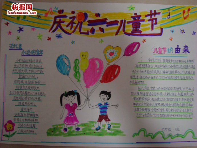 儿童节手抄报：记忆里永远的童年
