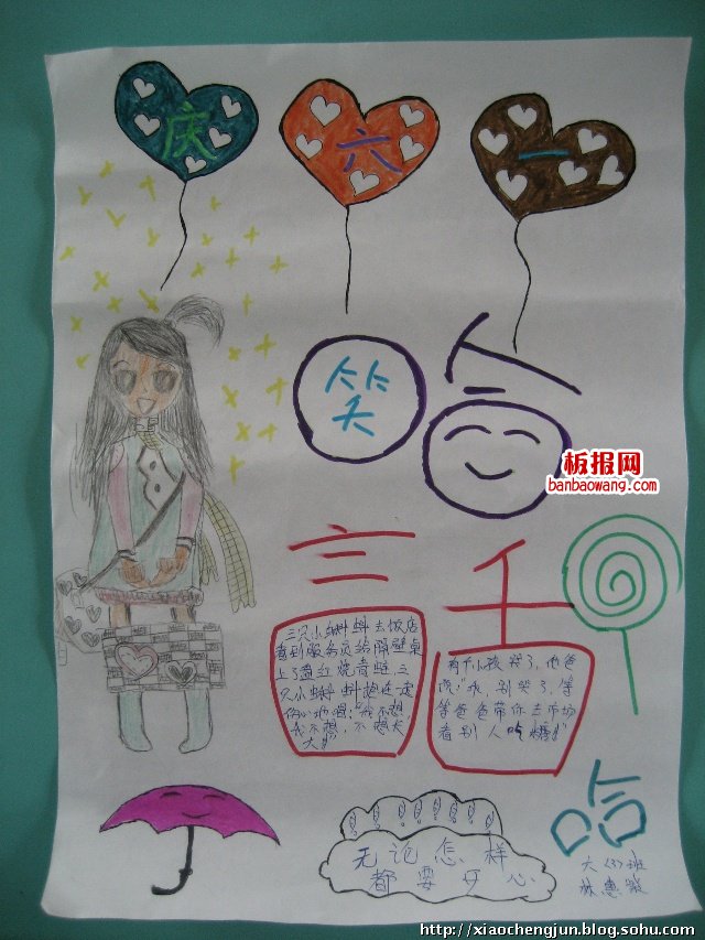 儿童节手抄报：笑哈哈庆六一