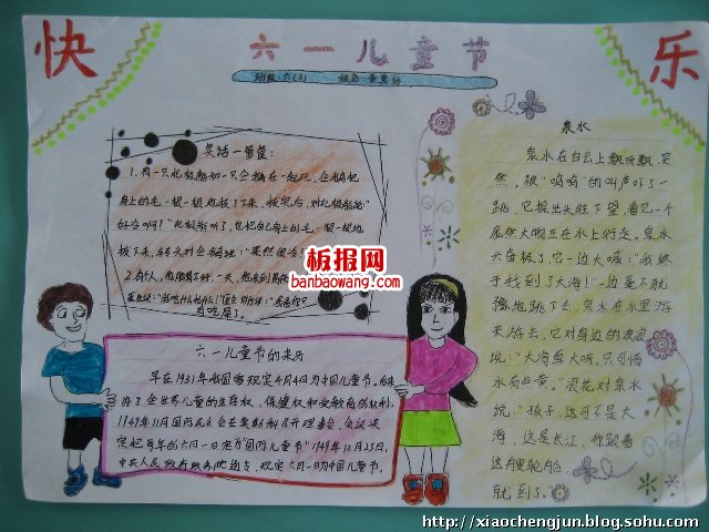 儿童节手抄报：笑话一箩筐，喜迎六一