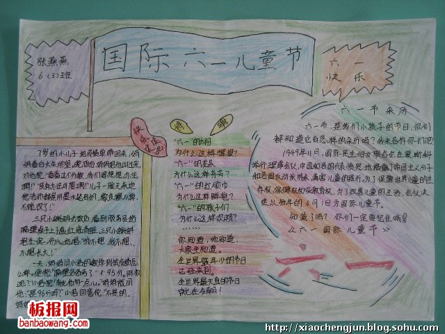 儿童节手抄报:六一儿童节,欢乐总动员