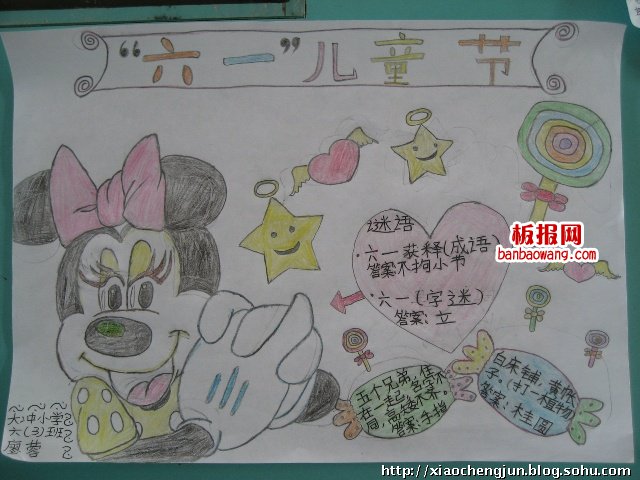 儿童节手抄报：有趣字谜猜六一