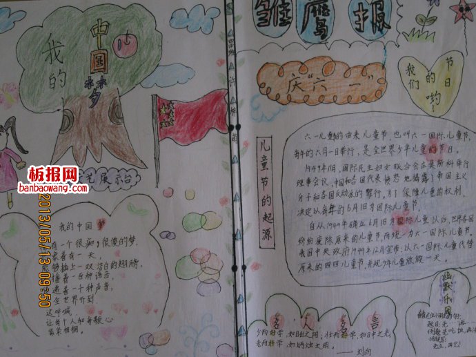 儿童节手抄报：庆“六一”，我的中国梦