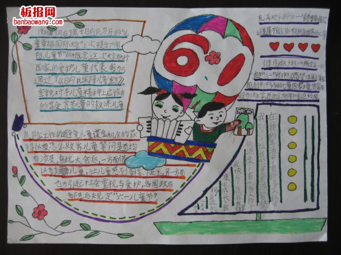 儿童节手抄报:儿童节的由来