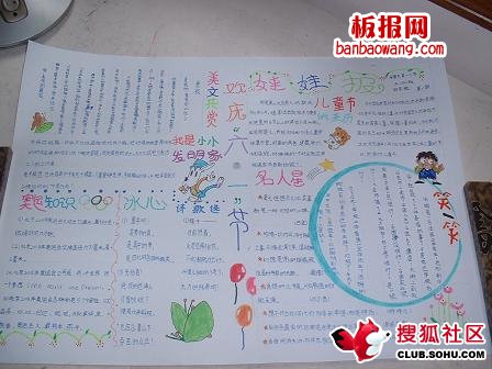 儿童节手抄报：美文欣赏共庆六一