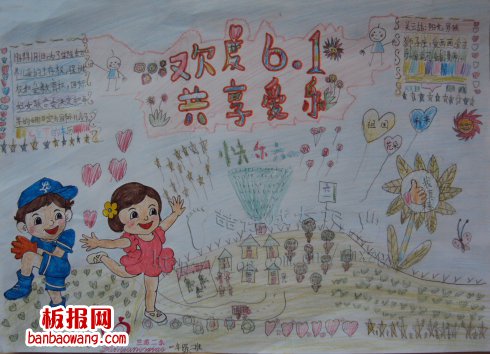 儿童节手抄报:欢度六一儿童节