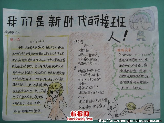 告别春天 迎接六一手抄报