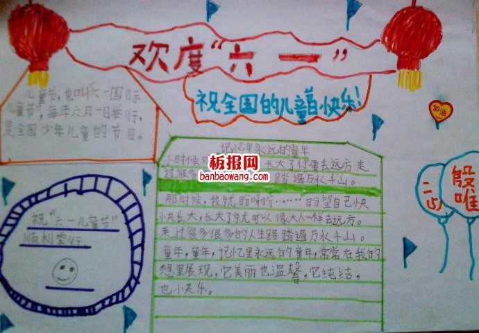 欢度六一儿童节手抄报