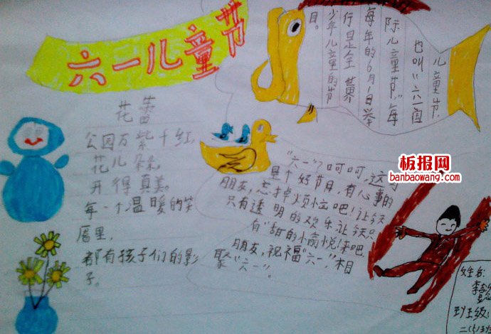 欢度六一儿童节手抄报