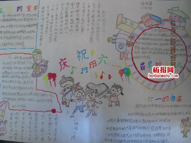 儿童节手抄报：庆祝六一儿童节
