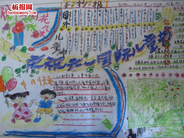 儿童节手抄报：庆祝六一儿童节