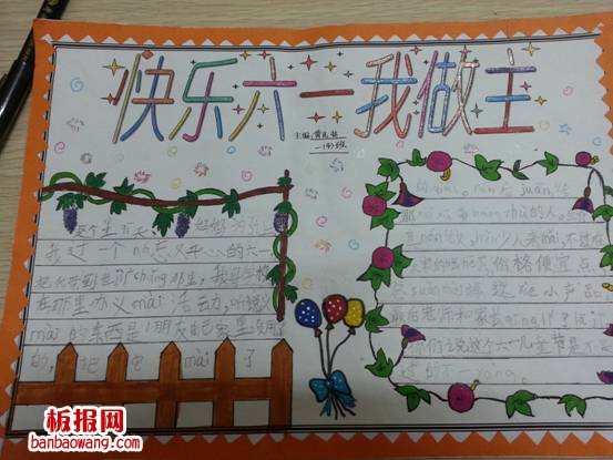 儿童节手抄报：快乐六一，我做主