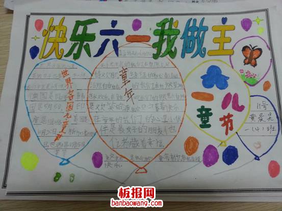 儿童节手抄报：快乐六一，我做主