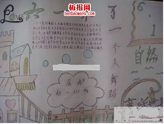 六一儿童节4k手抄报