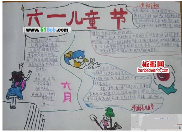 六一儿童节8k手抄报