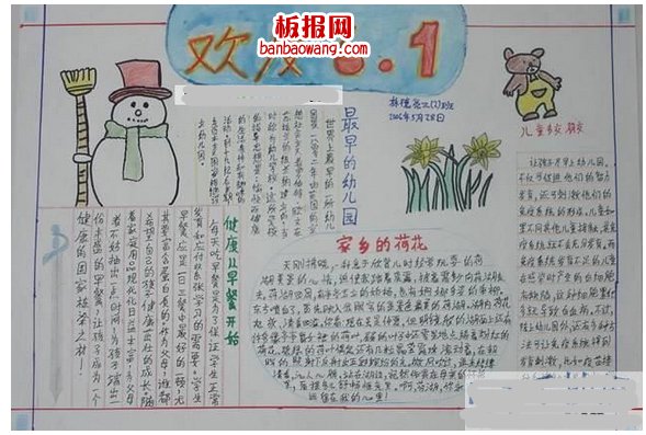 61儿童节手抄报