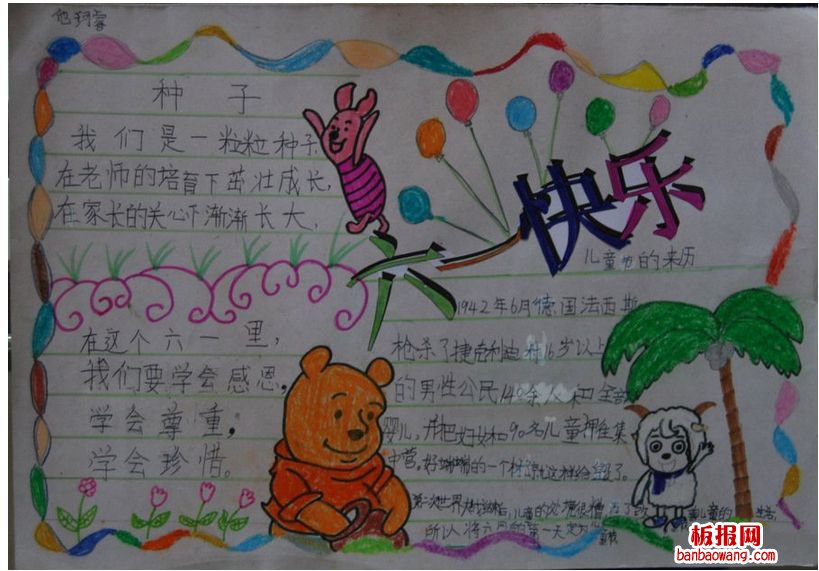 六一儿童节a4手抄报