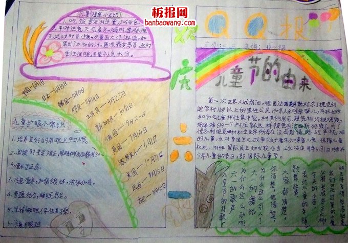 儿童节手抄报:欢度六一儿童节