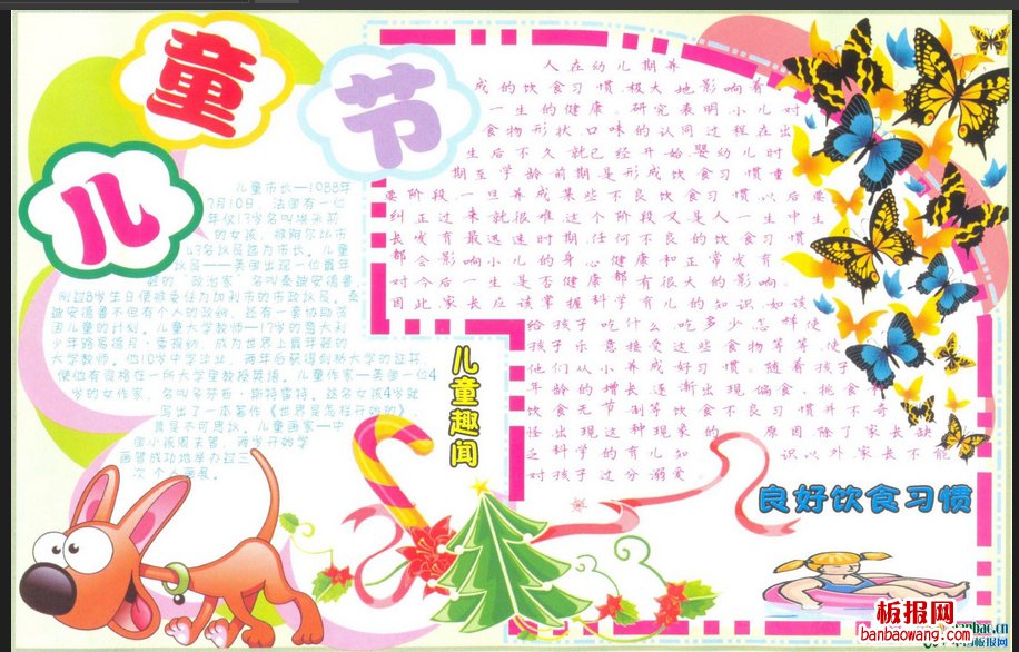 2014六一儿童节手抄报