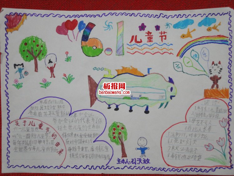 儿童节手抄报:欢声笑语的节日——六一
