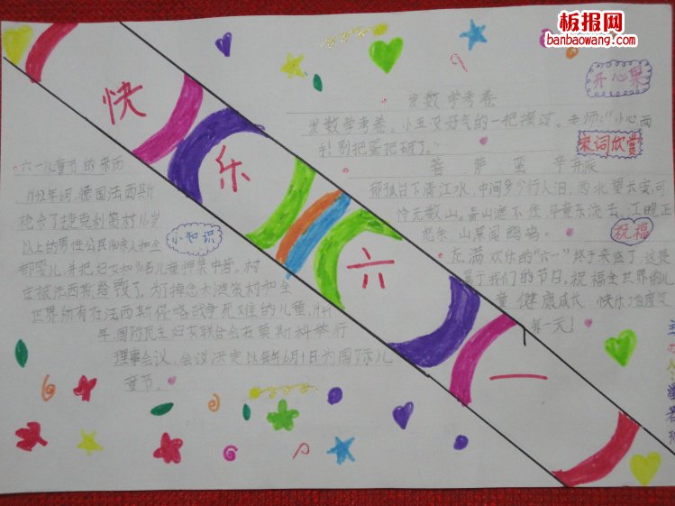 儿童节手抄报:欢声笑语的节日——六一