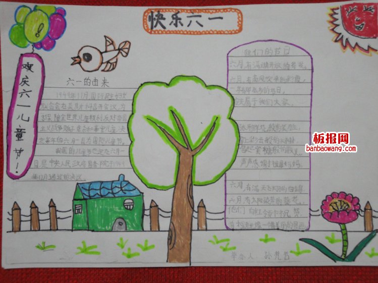 儿童节手抄报:欢声笑语的节日——六一