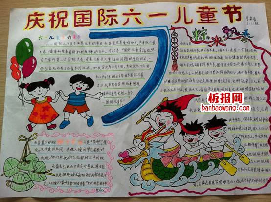 儿童节手抄报:迎六一话端午