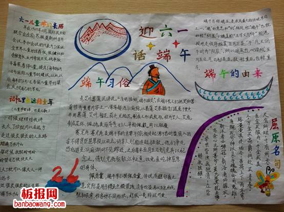 儿童节手抄报:迎六一话端午