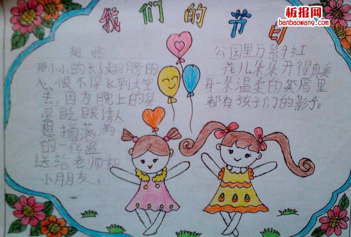 儿童节手抄报：快乐的节日——六一儿童节
