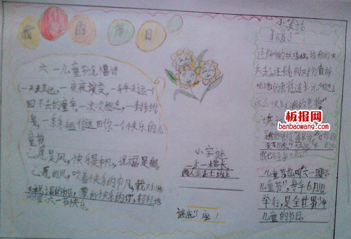 儿童节手抄报：快乐的节日——六一儿童节