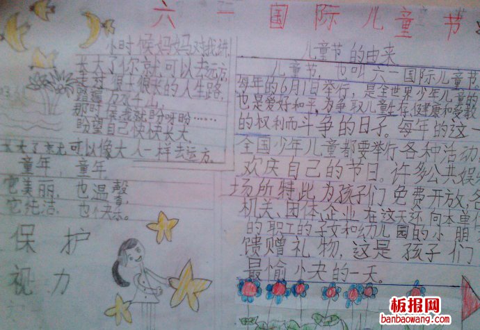 儿童节手抄报：快乐的节日——六一儿童节