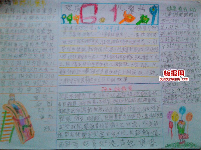 儿童节手抄报：儿童节——走进童话