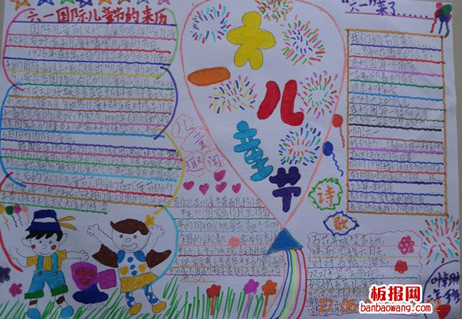 儿童节手抄报:“六一”甜甜的歌