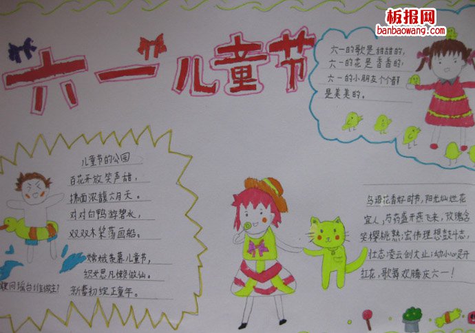 儿童节手抄报:“六一”甜甜的歌