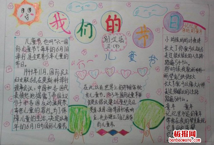 儿童节手抄报:“六一”甜甜的歌