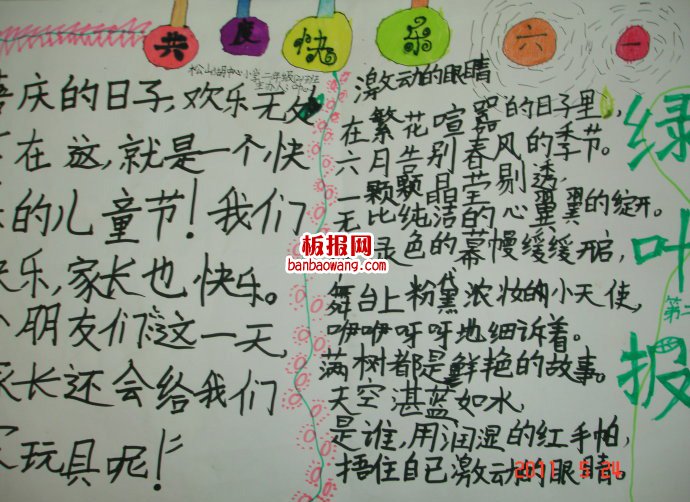 儿童节手抄报:共度快乐六一