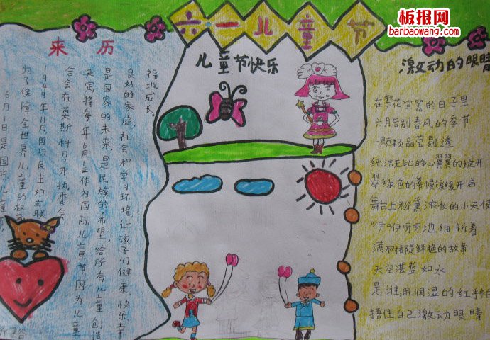 儿童节手抄报：庆祝“六一”儿童节