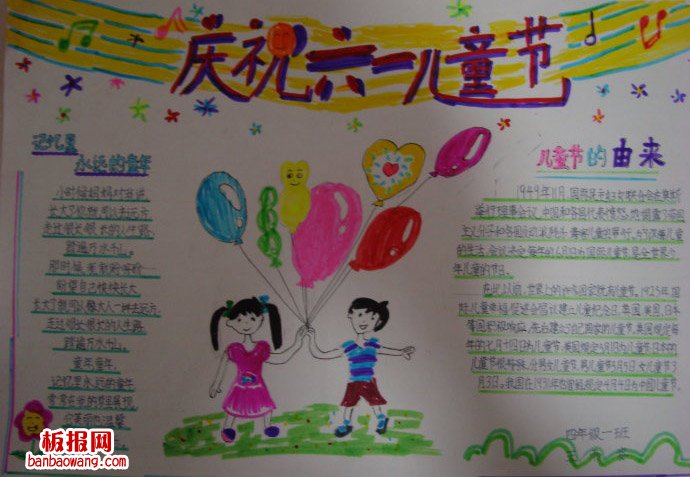 儿童节手抄报：庆祝“六一”儿童节