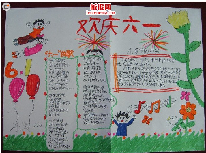 儿童节手抄报画