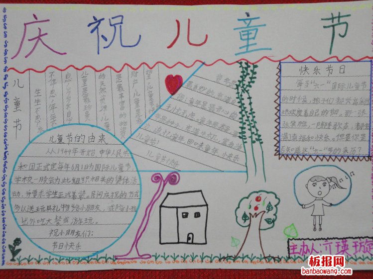 儿童节手抄报：庆祝儿童节