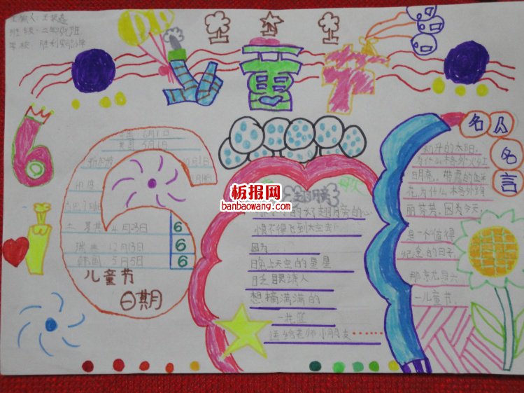 儿童节手抄报：庆祝儿童节