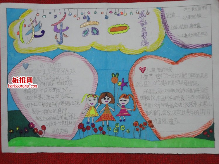 儿童节手抄报：快乐六一，快乐成长