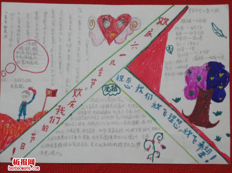 儿童节手抄报：快乐六一，快乐成长