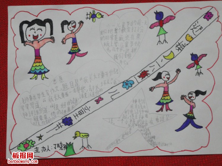 儿童节手抄报：快乐六一，快乐成长