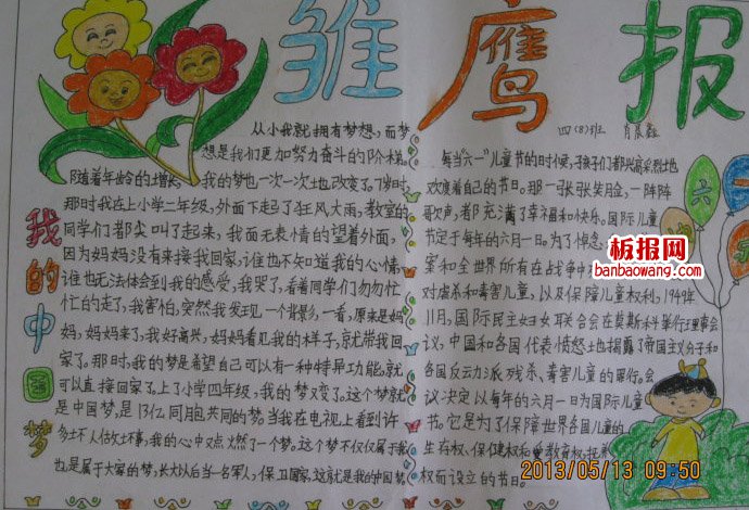 庆六一儿童节的由来手抄报