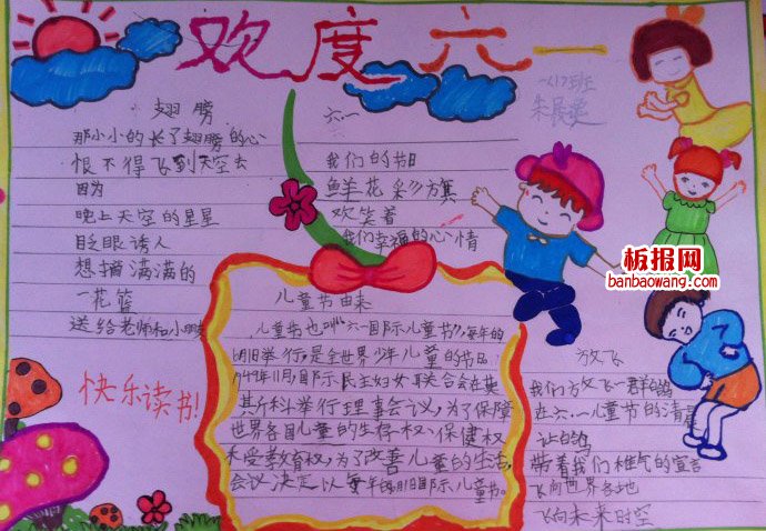 儿童节手抄报:书香童年,欢度六一