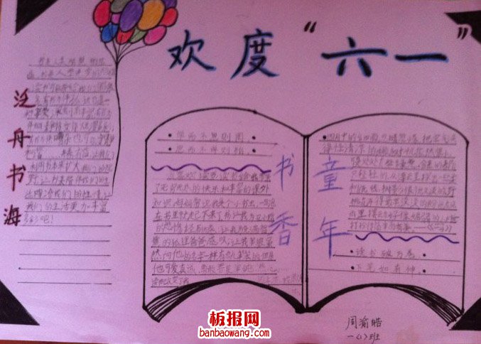 儿童节手抄报:书香童年,欢度六一
