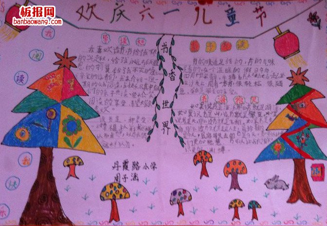 儿童节手抄报:书香童年,欢度六一