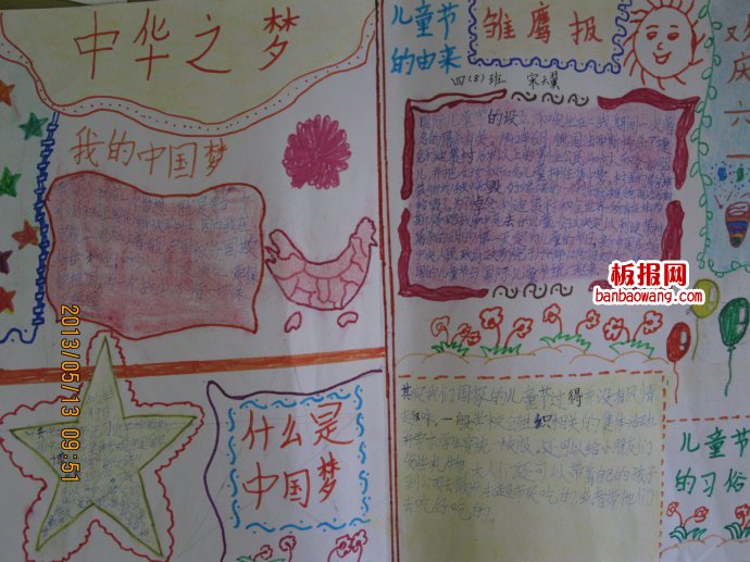 儿童节手抄报:庆祝六一,儿童节的快乐